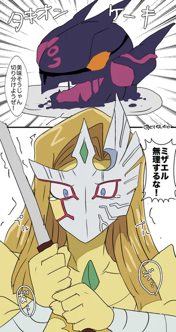 ミザちゃん 