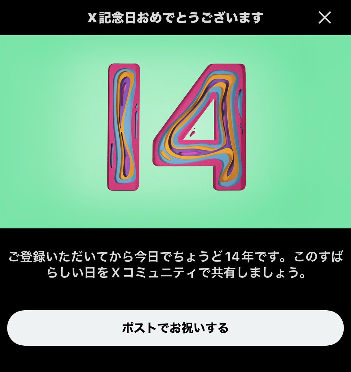 bn29glht's tweet photo. 今日は、記念日らしいです🎉
これからも、ポストしますので、
温かく見守ってください😆

#X
#記念日
#ポスト https://t.co/w77xceFeMT