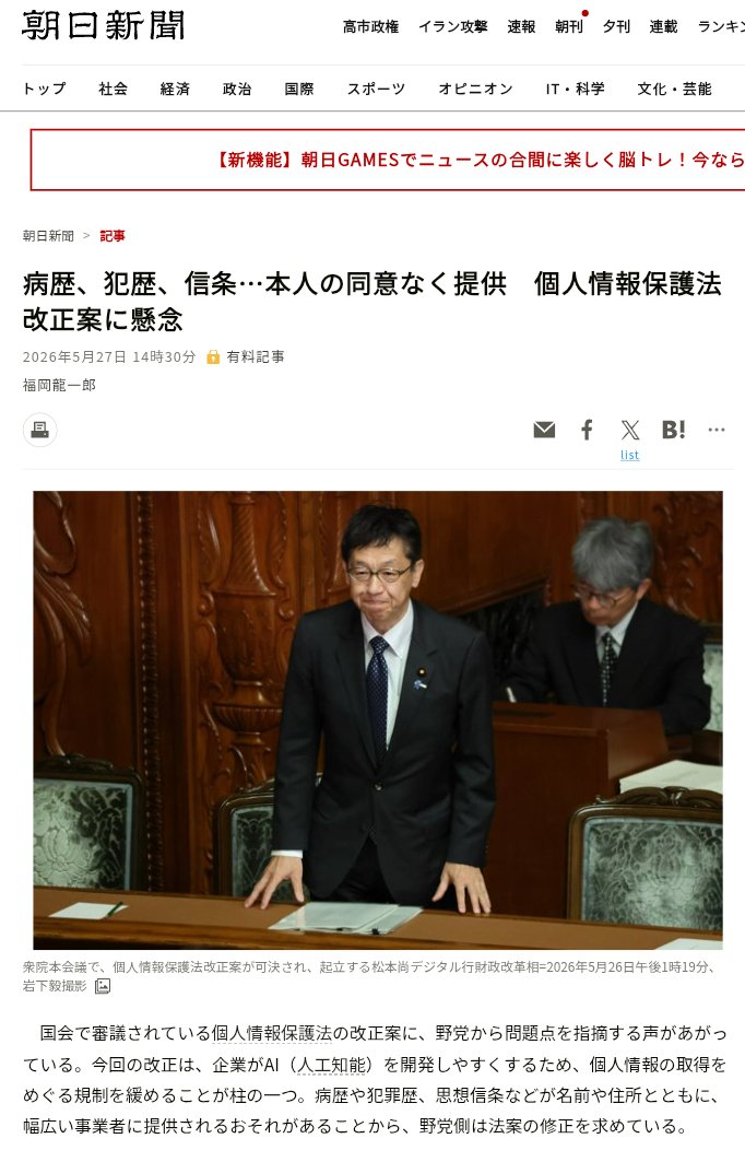 heiwamn's tweet photo. #国家情報会議　#スパイ防止法
#個人情報保護法　改正
#マイナカード　義務化
に反対します

#衆議院　#内閣委員会
@YAMASHITA_OK
@AndoTakao1959
@yousei_ide
@SuzukiKeisukeMP
@Nakane_Kazuyuki
@HasegawaJunji
@yuichi510510
@uranoyasuto
@mori_yosuke_
ほか

#高市早苗　@takaichi_sanae https://t.co/fontmHAidv