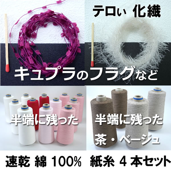 outletkeito's tweet photo. 【毛糸新色】キュプラのフラグ、テロい化繊・半端に残った紙糸・綿など、なめらか界隈タイムセールは今日の23時まで！
 https://t.co/yBdBW2RcL4 #毛糸 #ニット #イタリー #フラグヤーン https://t.co/qgIBpmBjiA