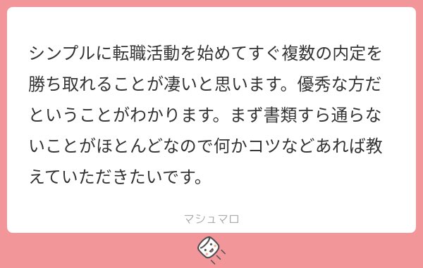 yonantye's tweet photo. 泥臭く就職活動をしているので、80社以上応募して書類が通るのが20社いかない程度です

そこから1次面接、2次面接を経て内定を複数いただいておりますが中途採用はとにかく辞めた理由と何故この業界、職種なのか？を聞かれるのでそこをガチガチに固めています　ほんとうに早く就活やめたいです https://t.co/gBOVROAv8Y