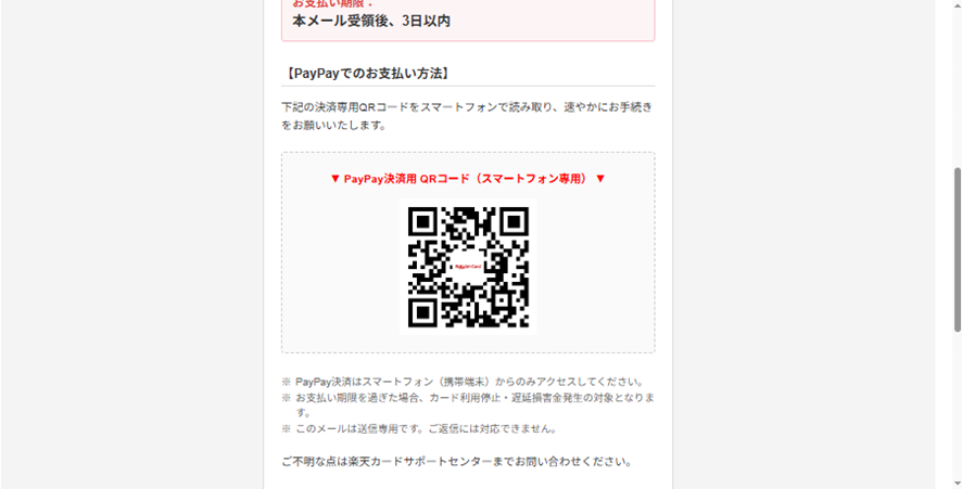 ftbll_curl's tweet photo. 楽天カードなのになんでPayPayに振り込ませるんだw
でも、金額が少額で日本語も自然だし、一定数の人が信じて払ってしまいそう。 https://t.co/VyeZkt2Wql
