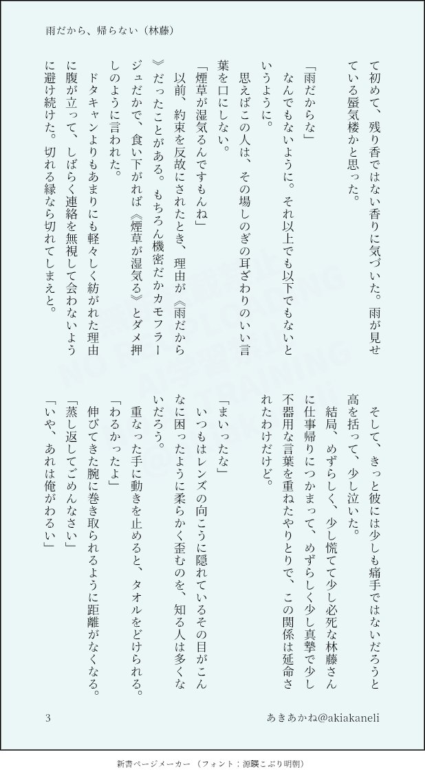 akiakaneli's tweet photo. #wtプラス りんどう

雨の短編集のうち一編を。
気合い入れを込めて。
『雨だから、帰らない』 https://t.co/9u5lbKfbiY