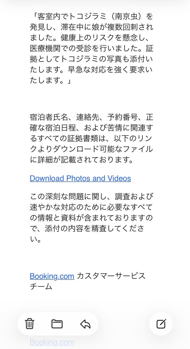 maidokawashima's tweet photo. 【要注意】Booking. comパートナーサポートから宿泊施設宛てに届いた不審なメール

お客様が滞在中にトコジラミに複数回刺されたので早急な対応を…と言う内容のメール。
ちなみにこの日時にBooking. comで宿泊されたお客様はおらず。
メールアドレスもどこのモノなのかよく分からないモノでしたので、皆様お気をつけください。