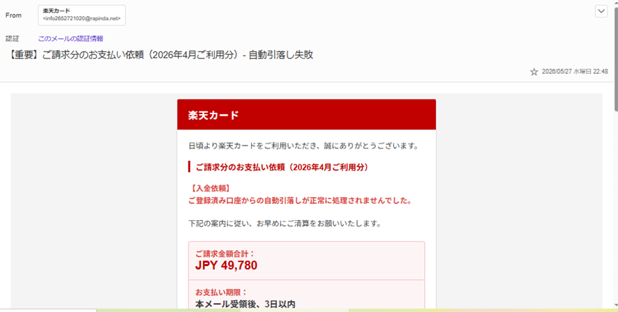 ftbll_curl's tweet photo. 楽天カードなのになんでPayPayに振り込ませるんだw
でも、金額が少額で日本語も自然だし、一定数の人が信じて払ってしまいそう。 https://t.co/VyeZkt2Wql