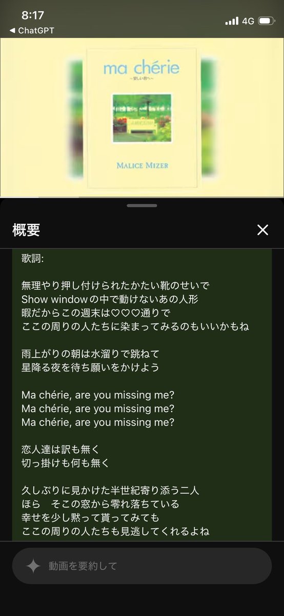 No2601's tweet photo. 朝からMALICE MIZERの話をします。

この25年間知らなかったこと。
歌詞カードに歌詞が載ってない箇所があって、ずっと謎だった部分

公式のYouTubeの動画概要欄に書いてありました。

ma chérie https://t.co/vnIJfERfGi