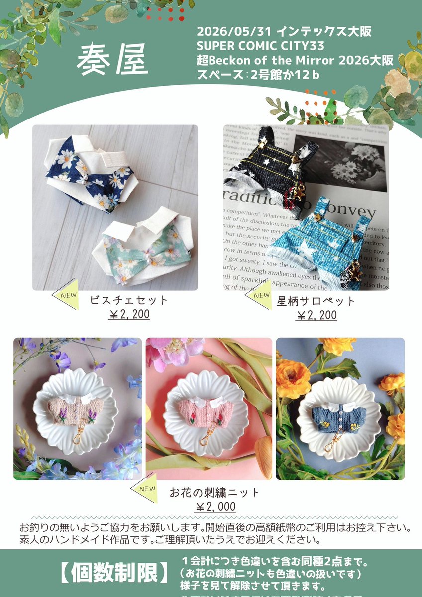 奏 紅音🌱5/31インテ2号館か12b tweet media