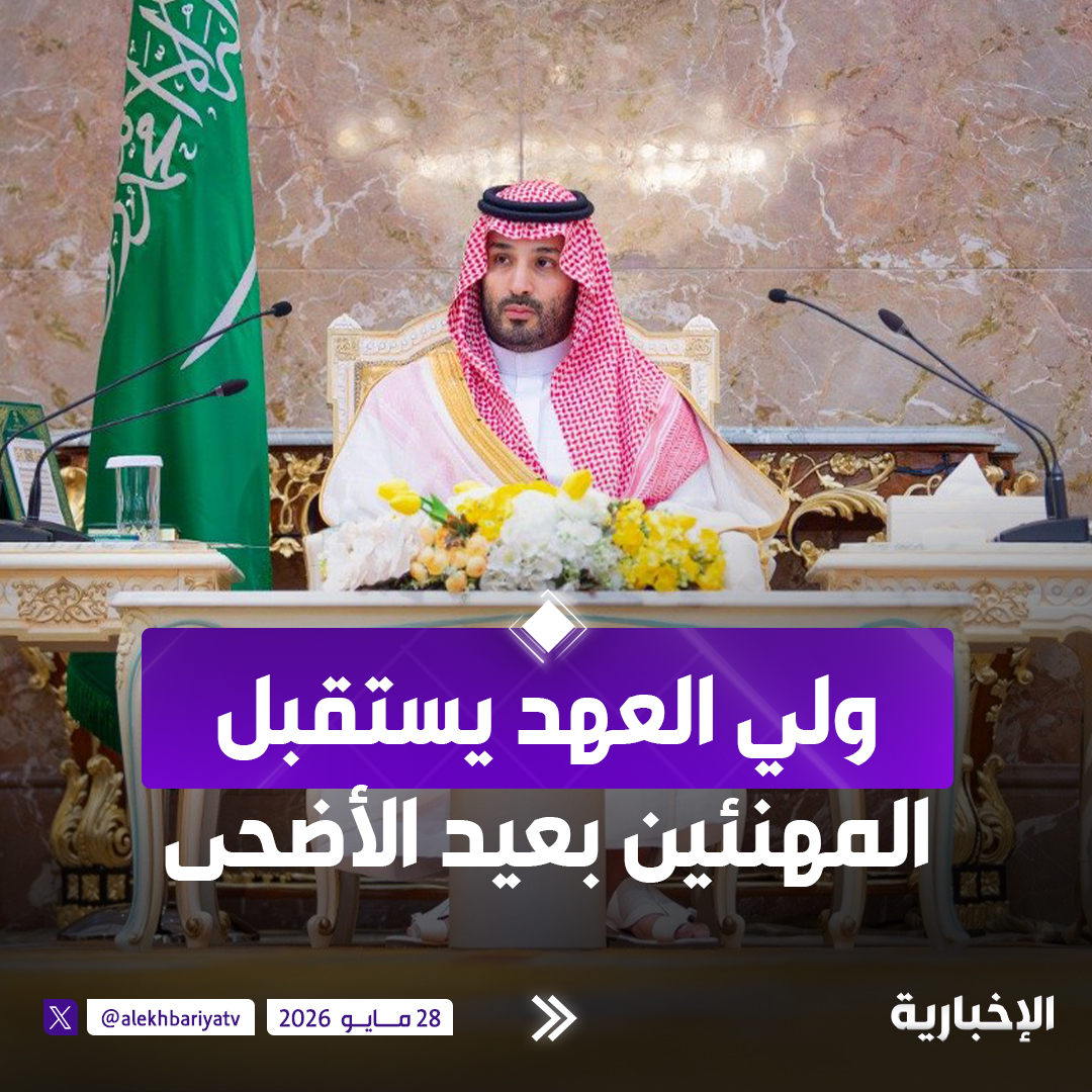 alekhbariyatv's tweet photo. نيابة عن #خادم_الحرمين_الشريفين.. 

#ولي_العهد يستقبل في الديوان الملكي بقصر منى المهنئين بعيد الأضحى من الأمراء ومفتي عام المملكة وأصحاب الفضيلة والمعالي وكبار المدعوين من دول مجلس التعاون وقادة القطاعات العسكرية المشاركة في الحج https://t.co/vgzrJEQXUE
