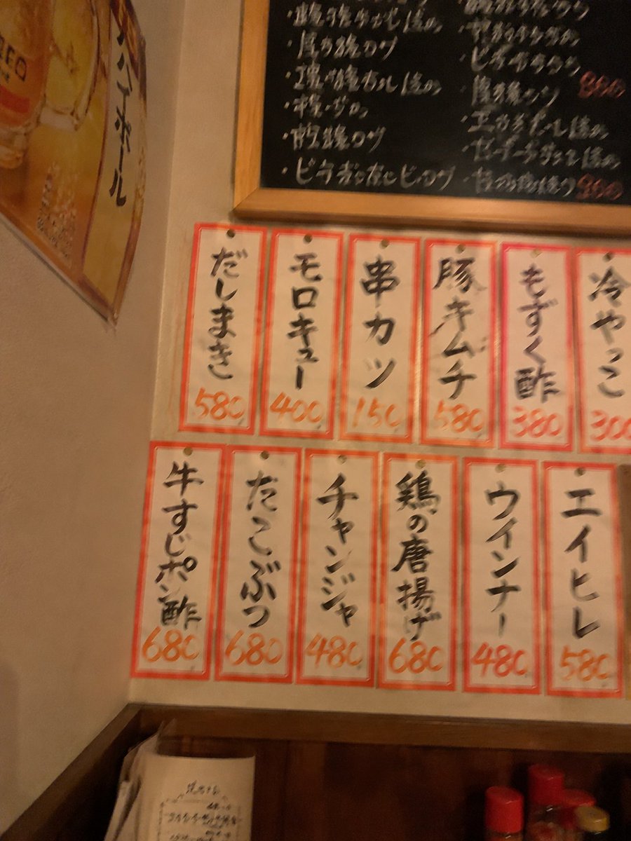 Izakaya Wall Menu Transformation