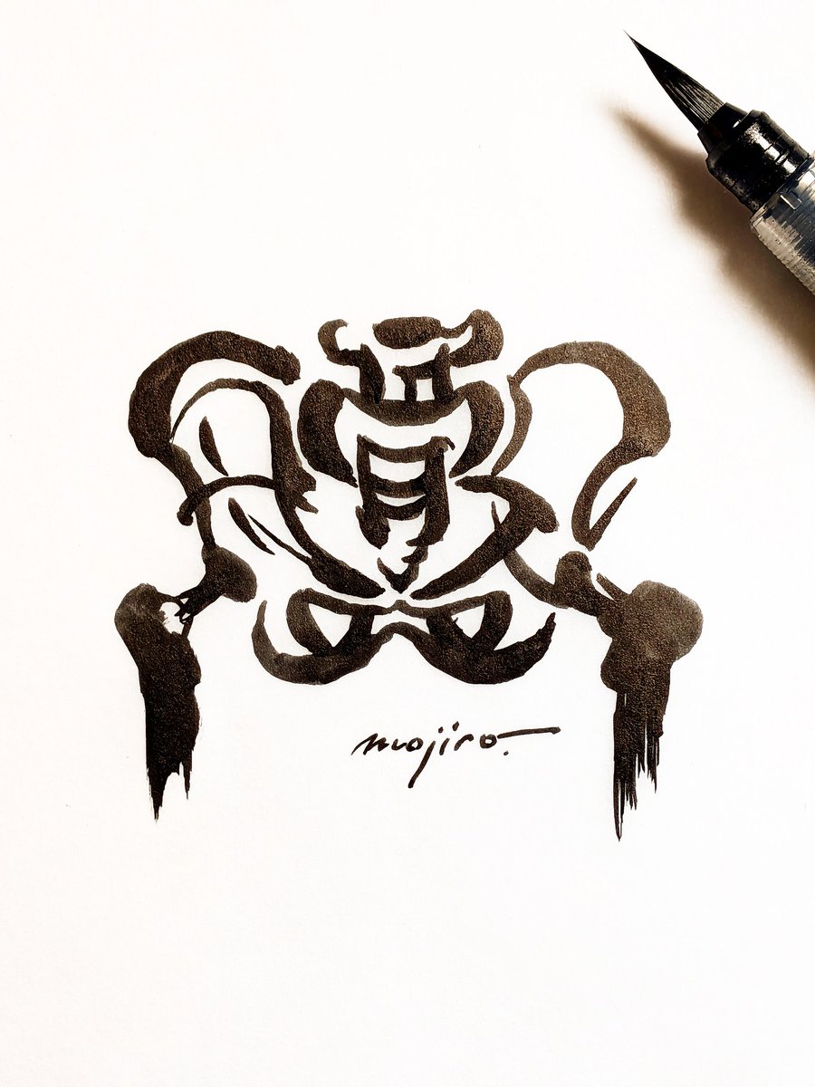文字郎 tweet media