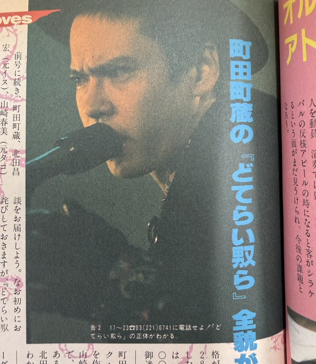 matsurara's tweet photo. これが1986年の町田町蔵(町田康)だ。 https://t.co/SGklIixzjr