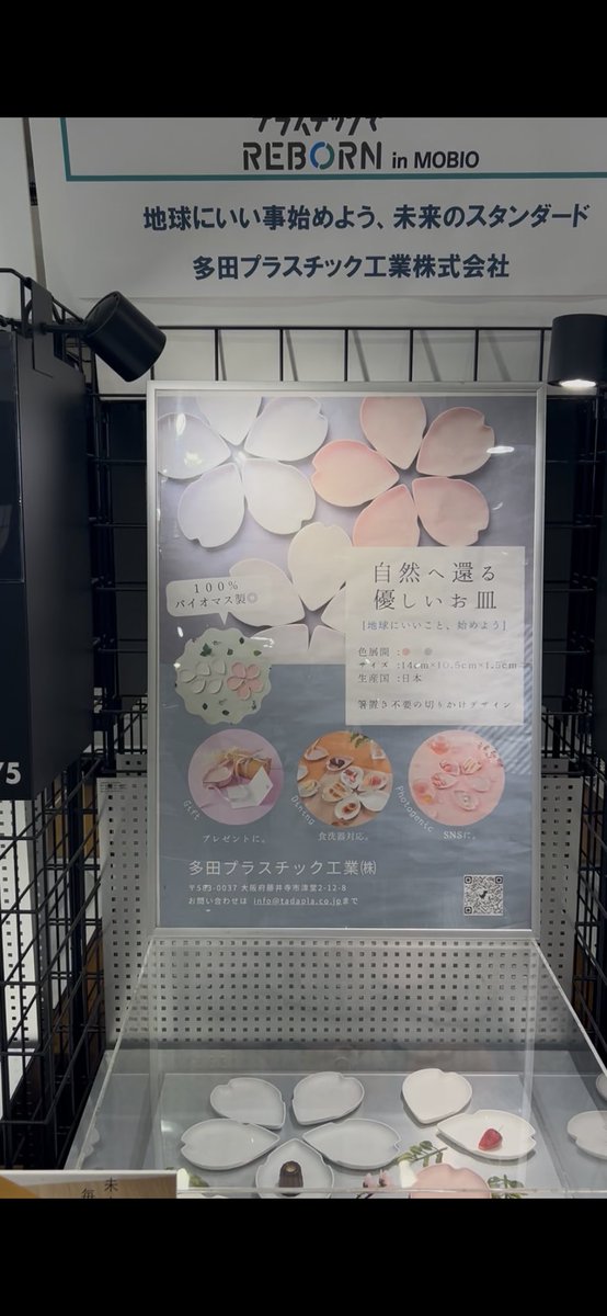 tadapla_corp's tweet photo. 「リボーンチャレンジ・ショーケース in MOBIO」での展示が、本日をもちまして最終日を迎えました。
会期中、弊社のバイオプラスチック製品「桜の皿」をご覧いただいた皆様、誠にありがとうございました！

#MOBIO #万博 #大阪ヘルスケアパビリオン #桜の皿 #バイオプラスチック https://t.co/ronuyNYCCT
