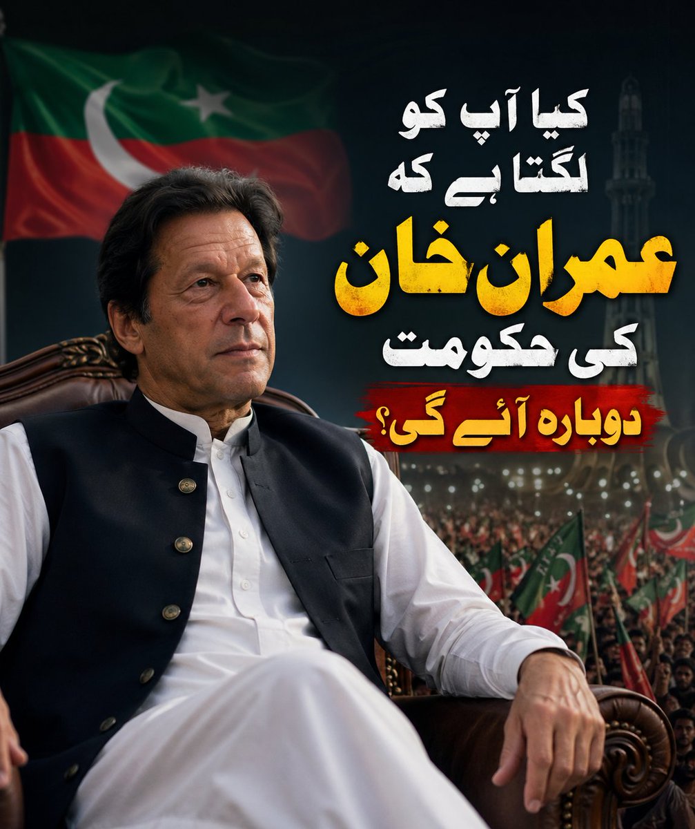 Naeempk_'s tweet photo. پاکستانیوں کیا اپ کو لگتا ہے کہ عمران احمد خان نیازی کی حکومت دوبارہ ائے گی۔۔۔۔؟؟؟
1: ہاں 
2: نہیں https://t.co/uiGrSFuPno