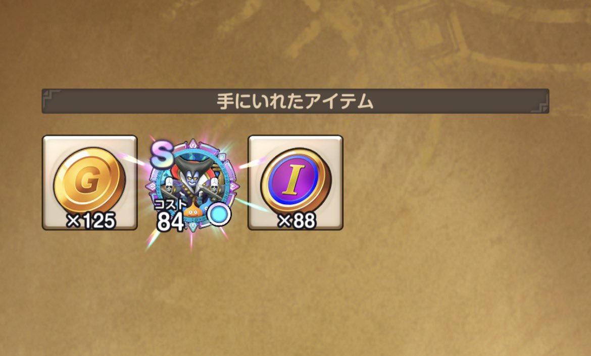 めぐろのはちです やっとSおちたぁぁーo(>ω<*)o ぜぇぜぇ！ #ドラクエスマグロ #DQSG
