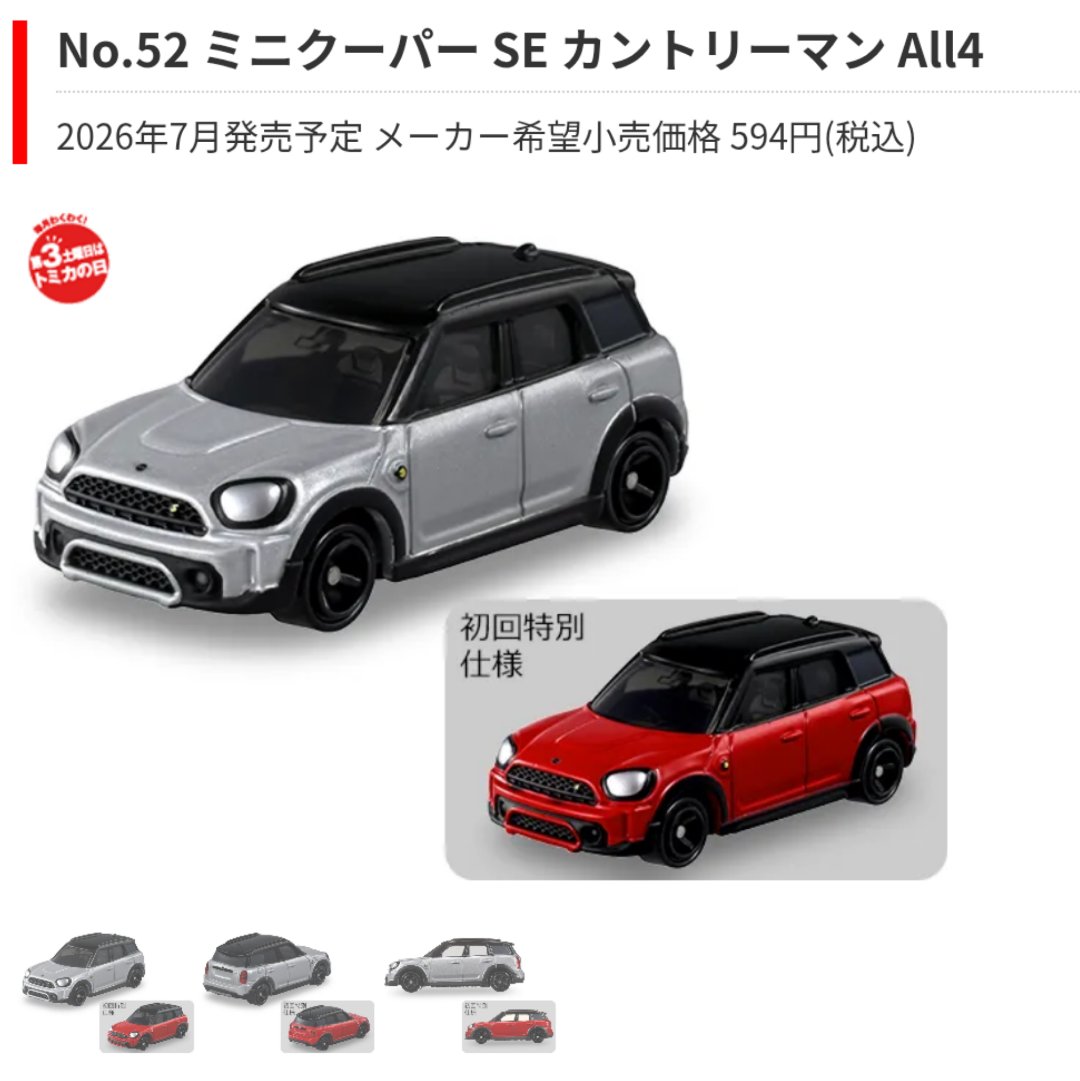 明日は7月のトミカ予約日です!! 今月は初回が通常版の2台 ▫ミニ