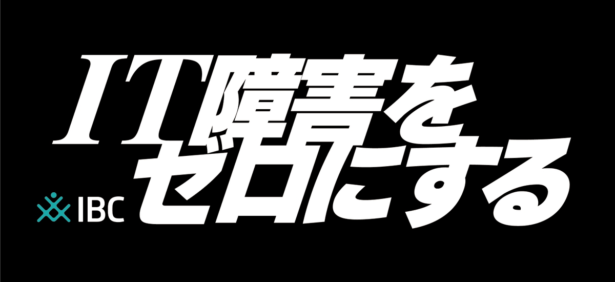 ibc_sa's tweet photo. 【IBC_Solution】

IT障害の原因は“人”なのか。

ヒューマンエラーが繰り返される背景には、見えない「構造」の問題があります。

運用の在り方を見直すための考え方を、コラムで解説しています。

https://t.co/Z3BCNV6Ptp

#IT障害をゼロにする
#SystemAnswer
#ITOGUCHI
#IT運用
#情シス
#猫 https://t.co/MPqAWqrwAR