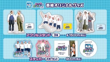 eohikari_ch's tweet photo. ／
#どこミル
公式グッズオンライン販売開始✨
＼

３月に行われて大盛り上がりで幕を閉じた
#どこでもミルクボーイ 公開収録！

会場で販売されていた
アクリルスタンドとステッカーが
なんと！
オンラインで購入できるようになりました🥳📱

どこミルお馴染みの
角刈り3🫡🫡🫡や
同期と一緒👬👬のグッズもございます❗️

会場に来られなかった方や
買い逃した方はぜひご購入ください！✨

アクリルスタンド🔗
https://t.co/EGYf9Da9Yb

ステッカーセット🔗
https://t.co/lbRut0MfdY

数に限りがございますのでお早めに‼️

@uttakaga
@88MBOy
@MILKBOY_info
@tanaiketanabe
@tanaikeda
@nori2_inakappe
@drive_tr_drive