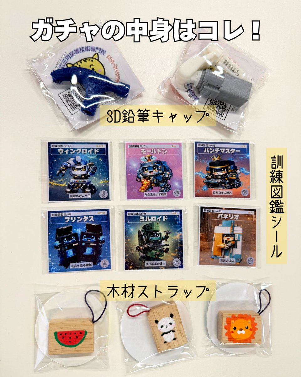 ガチャのカプセル中身はこちら🎯/ 🛠️訓練図鑑シール(全6種 ランダム1