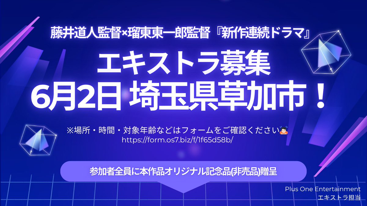 藤井組エキストラ募集 (@fujii_ex) / Posts / X