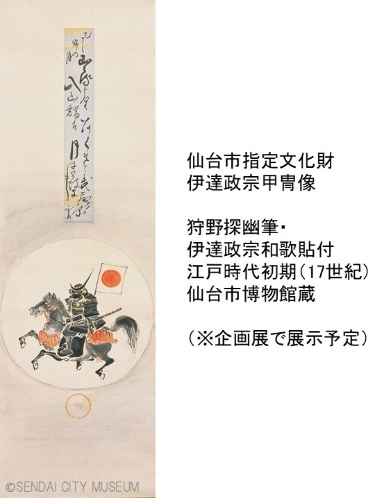 仙台市博物館 tweet media