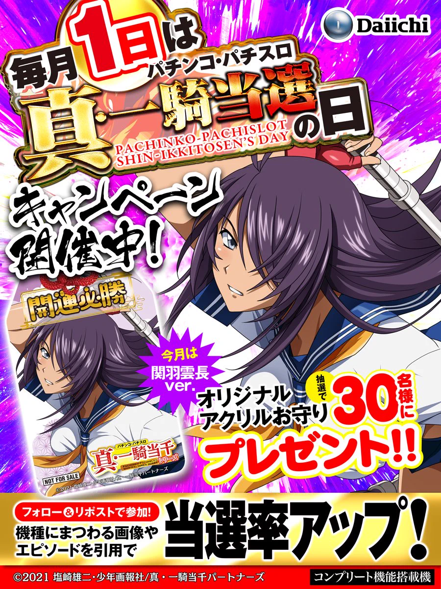 パチンコ・パチスロ 真・一騎当千アカウント【公式】 (@ikkitousen_777