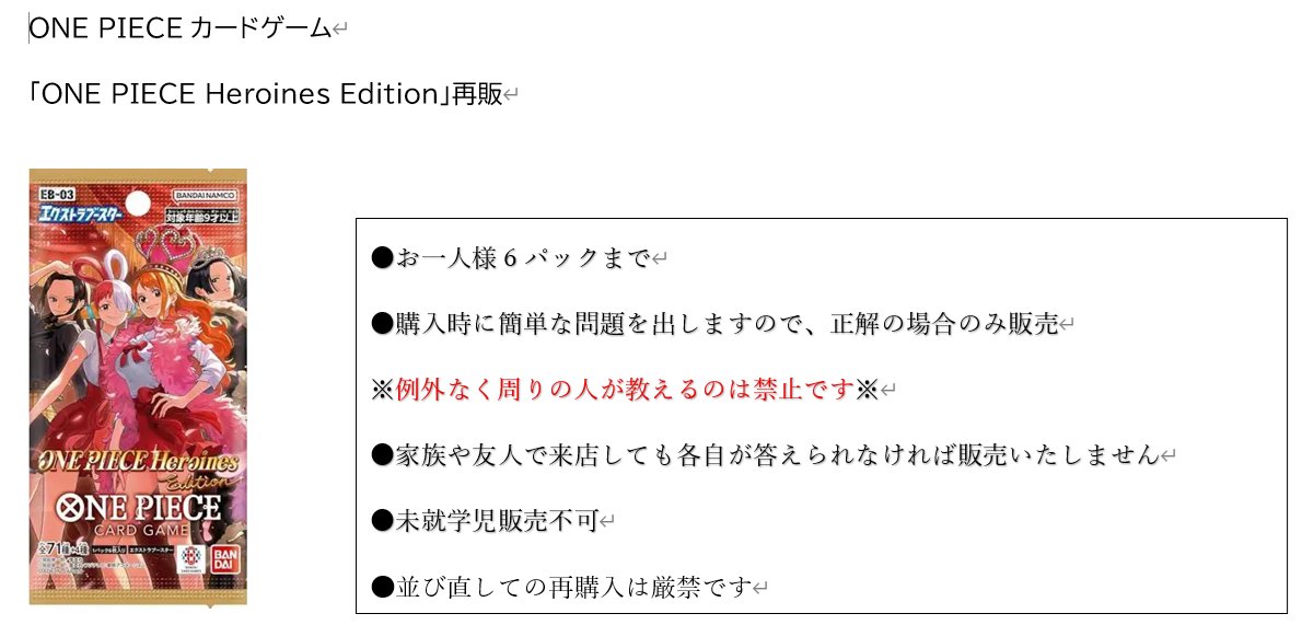 ONE PIECEカードゲーム 「ヒロインズエディション」を販売いたします