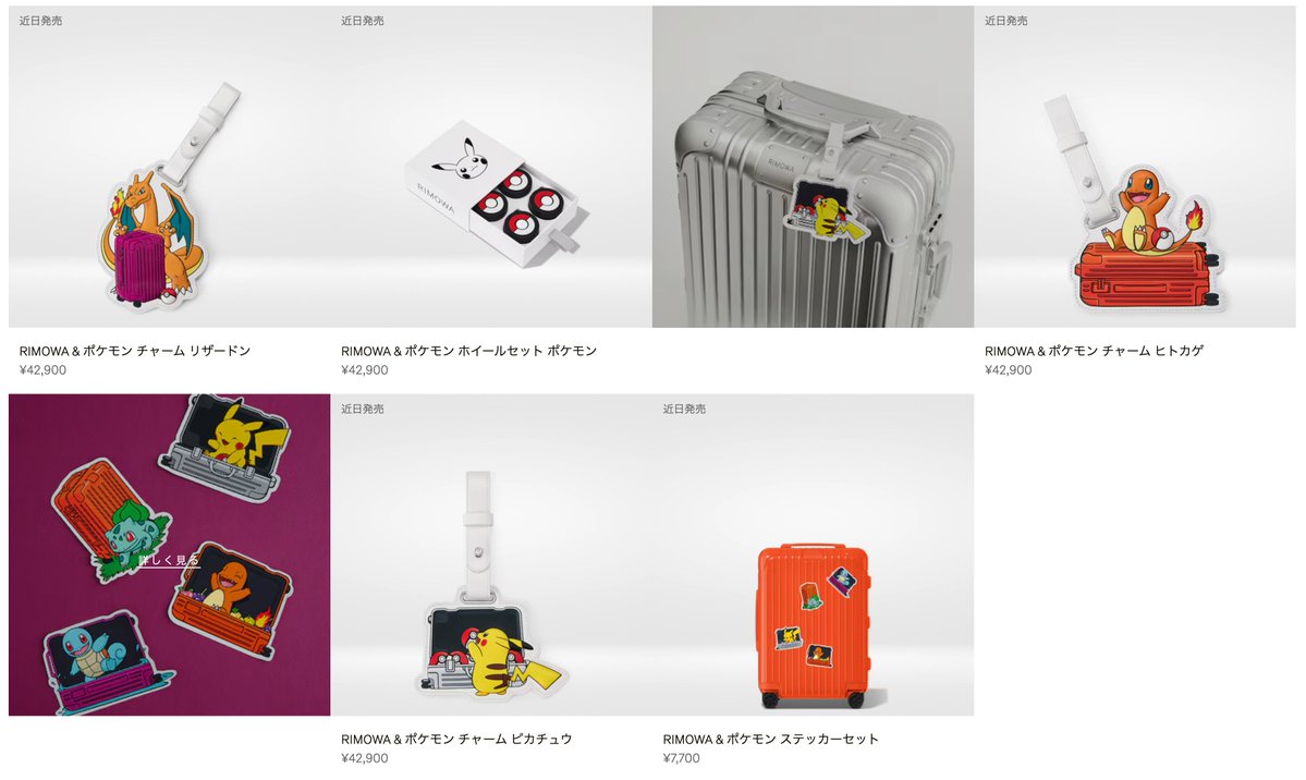 ポケモン×リモア】リモアよりポケモン30周年記念の新商品が発表 📅発売