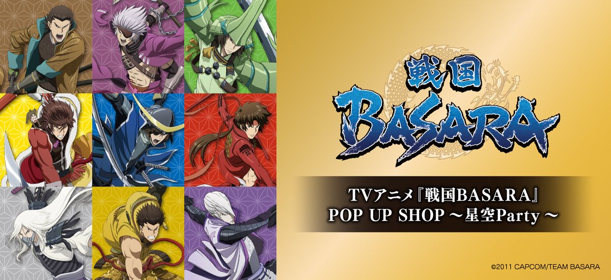 princesscafe333's tweet photo. TVアニメ『戦国BASARA』POP UP SHOP🌠～星空Party～

◤￣￣￣￣￣￣￣￣￣￣￣￣◥
 只今展開グッズ好評販売中✨
◣＿＿＿＿＿＿＿＿＿＿＿＿◢

👇ご購入はこちらから💻
▼プリンセスカフェオンライン
https://t.co/ynvesL31MH

#戦国BASARA #プリンセスカフェ https://t.co/4I8dKUi8ka