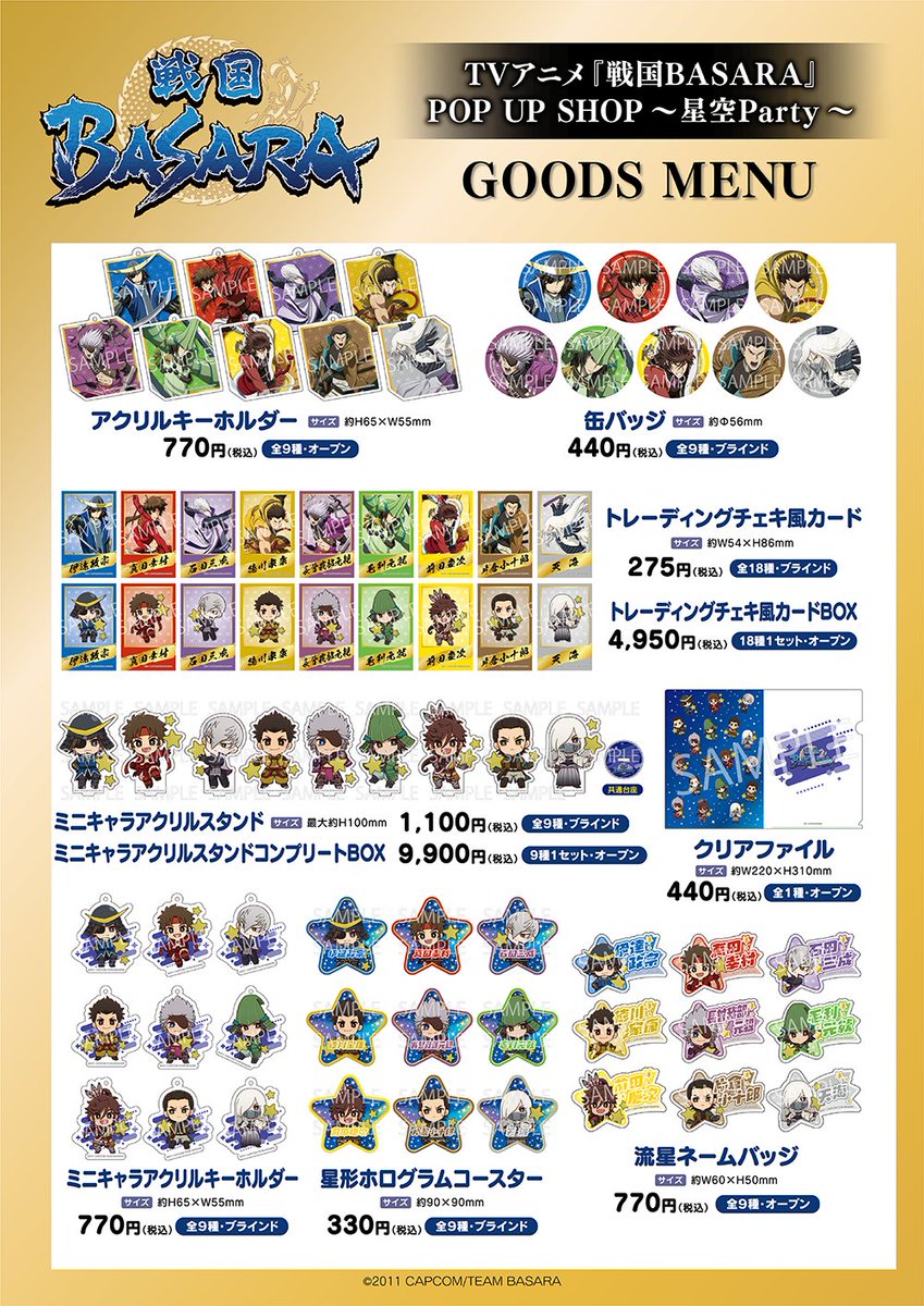 princesscafe333's tweet photo. TVアニメ『戦国BASARA』POP UP SHOP🌠～星空Party～

◤￣￣￣￣￣￣￣￣￣￣￣￣◥
 只今展開グッズ好評販売中✨
◣＿＿＿＿＿＿＿＿＿＿＿＿◢

👇ご購入はこちらから💻
▼プリンセスカフェオンライン
https://t.co/ynvesL31MH

#戦国BASARA #プリンセスカフェ https://t.co/4I8dKUi8ka