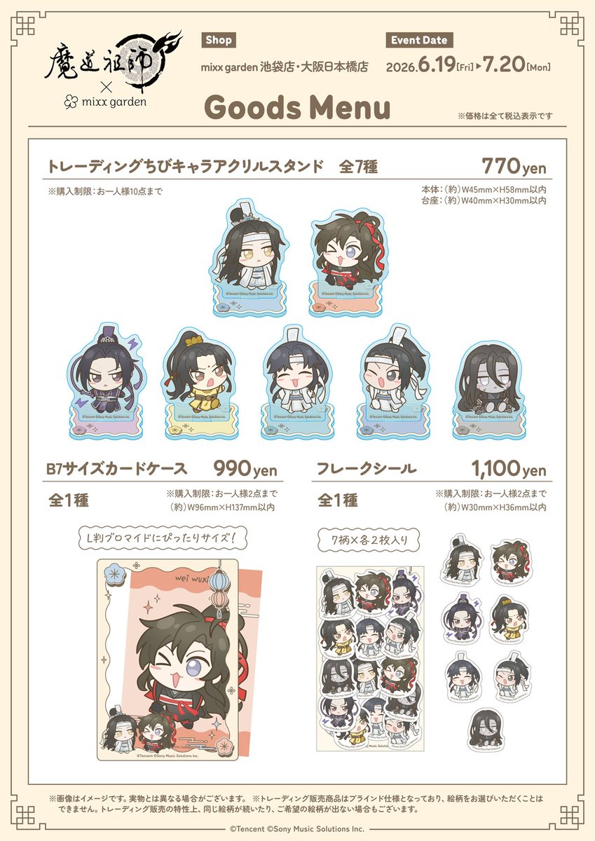 祖父の蔵整理中 🏮漫画『魔道祖師』 ×mixx garden🏮 ＼ 🐰グッズメニュー🐰／ ▽詳細は