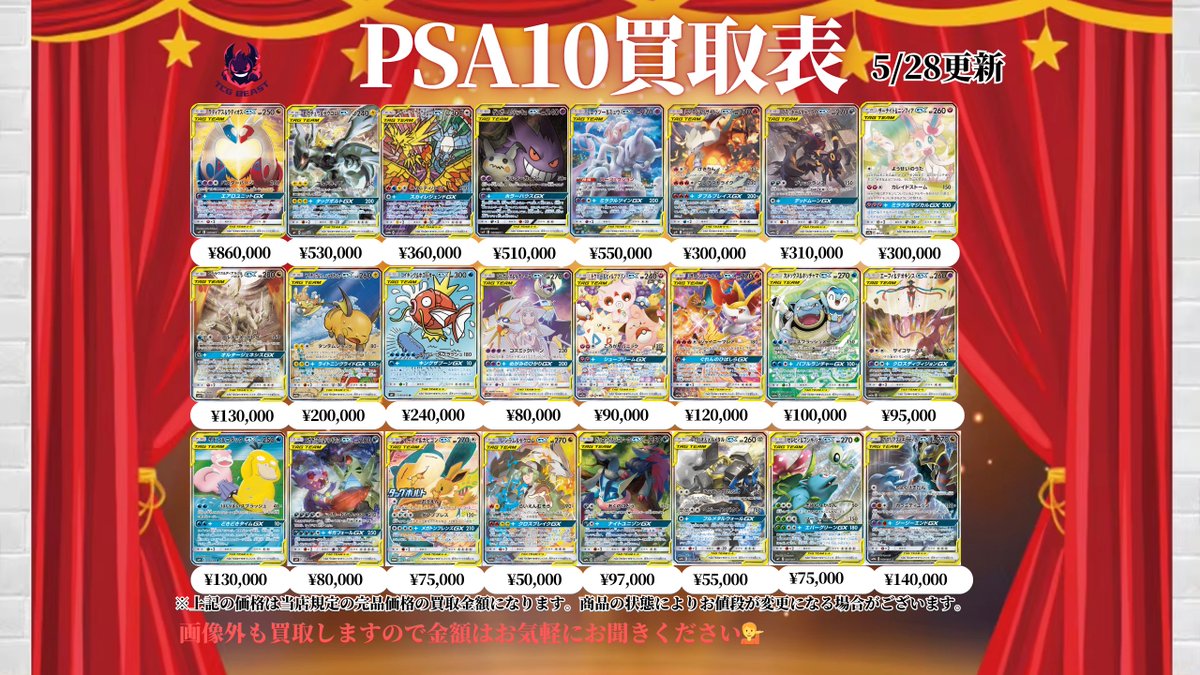5月28日ポケモン①PSA10買取表になります😀 画像外も買取しますので