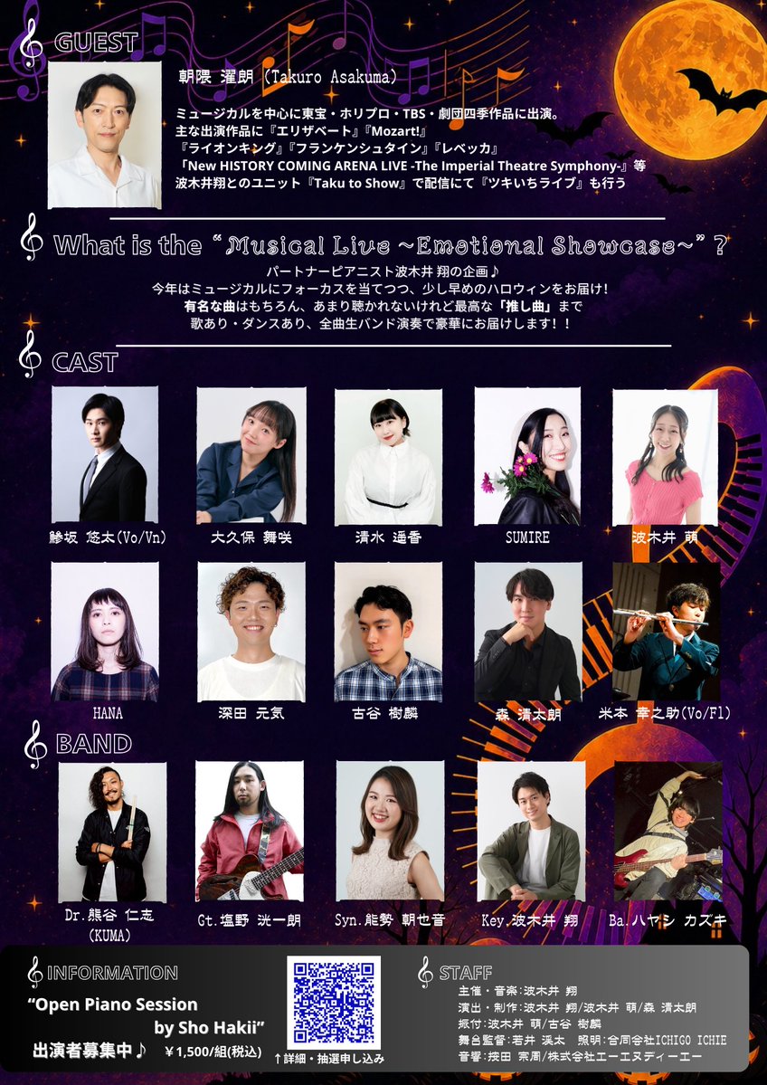 SNakanmura's tweet photo. 【自主企画】
出演者の発表+チケット発売開始です‼️

☀️昼公演: https://t.co/MyXnVh7xOv
🌙夜公演: https://t.co/BTFKX3IUNL

そして今回は!! いつもお世話になっている『朝隈 濯朗さん』をゲストとしてお迎えします🍀@moai_kuta 
少し早めのハロウィン🎃
+推し曲たちをお楽しみください‼️ →続 https://t.co/aiq17Ub6TA