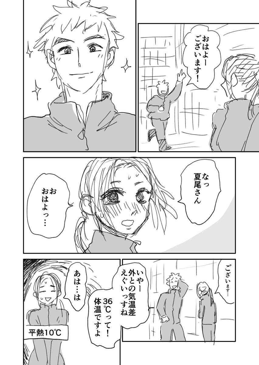 (2/3)
夏尾くんは身長185cmのガタイいい方 