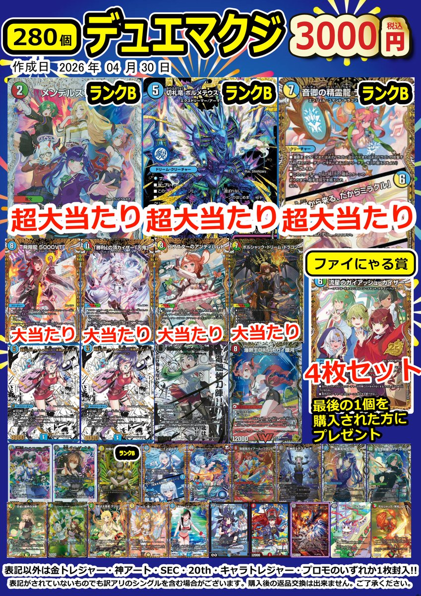 販売情報📢 #ホロライブカードゲーム 10000クジ…残り63口 #デュエル