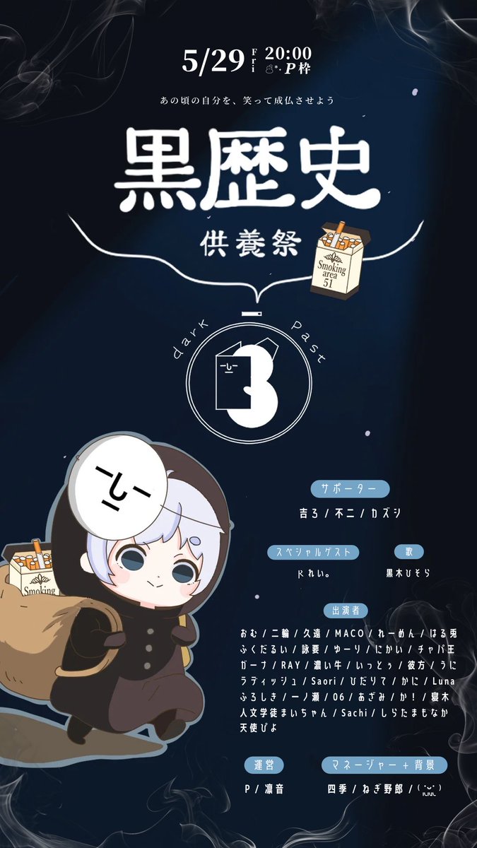 rinon_mc's tweet photo. ㅤㅤㅤ
         ♱    黒歴史供養祭   ♱
        •·················•·················•
          5/29 20:00 ☃︎*⋆ 𝑷枠

             あの頃の自分を、
          笑って成仏させよう
ㅤㅤㅤ https://t.co/VxNMoQCdEh