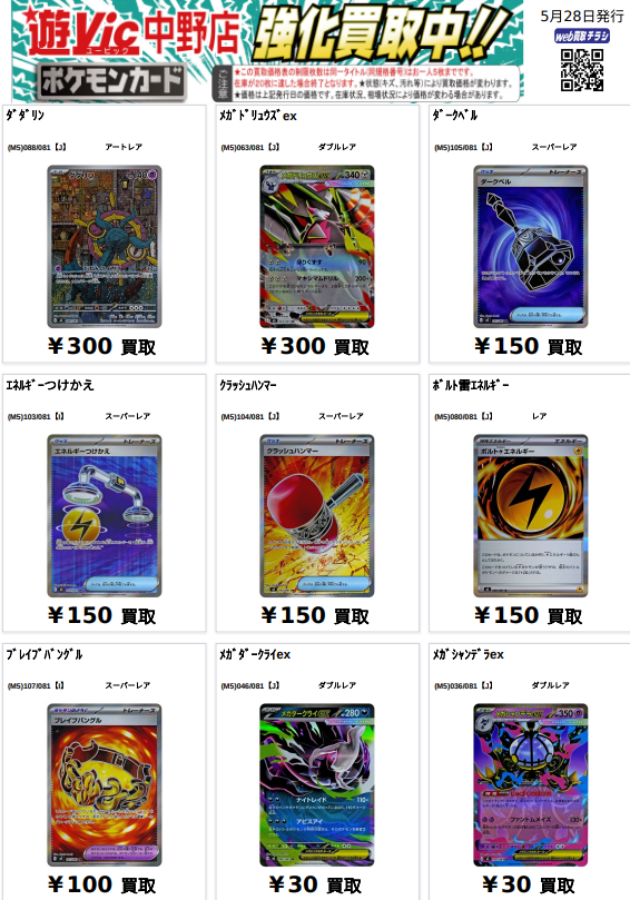 買取表/本日更新】 #ポケカ 新弾 #アビスアイ のカードを強化買取