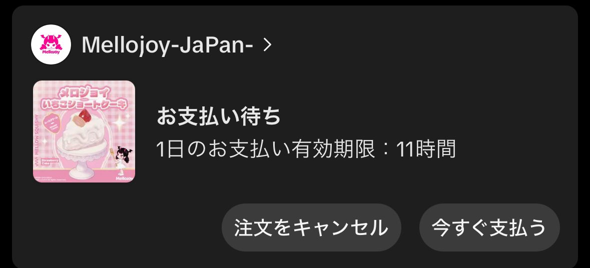 メロジョイ
