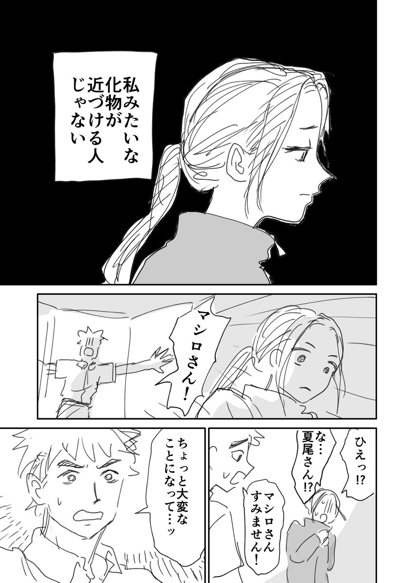 (3/3)
つづきは来週木曜投稿予定 