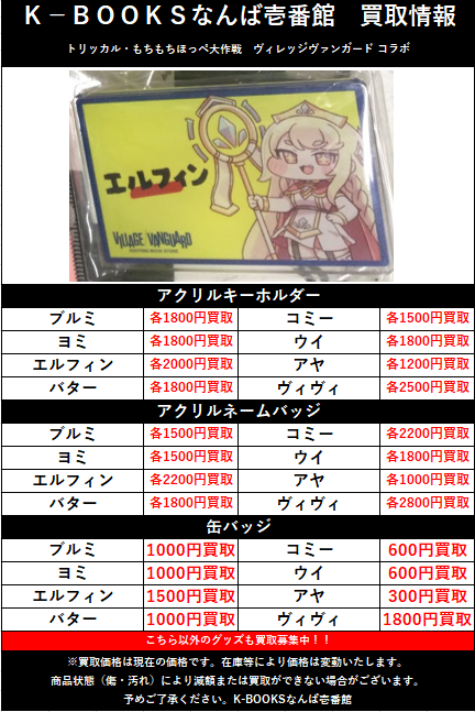 買取情報】 「#トリッカル」 ヴィレッジヴァンガード コラボ