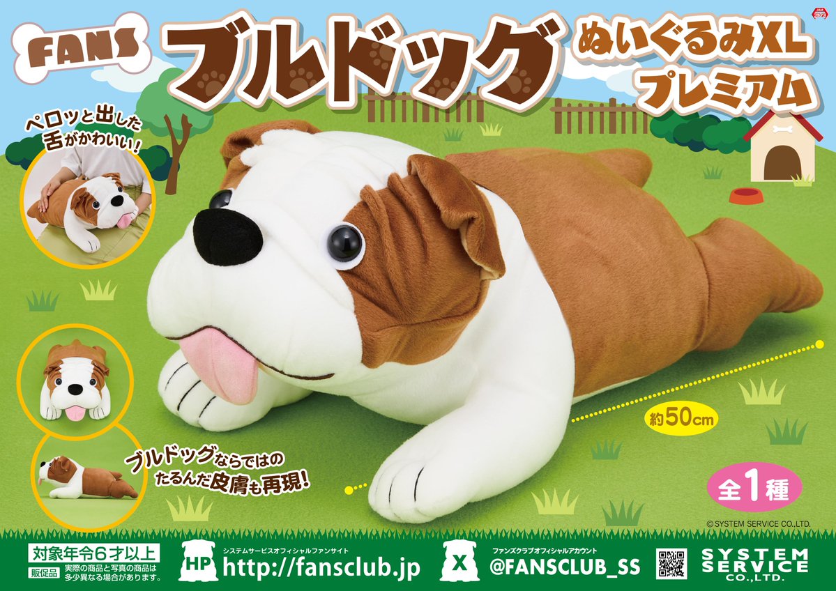 ブルドッグぬいぐるみ 大きめ 6月プライズ】 ＃FANS から「ブルドッグぬいぐるみXL プレミアム」が 6