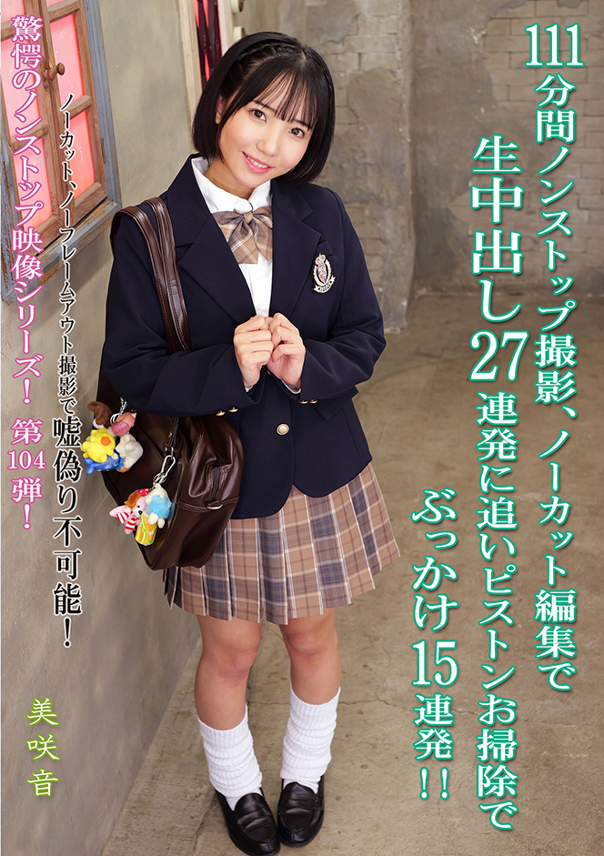 Knights_Visual's tweet photo. 111分間ノンストップ撮影、ノーカット編集で生中出し27連発に追いピストンお掃除でぶっかけ15連発！！ 美咲音 サンプル公開
https://t.co/5IUrGu4Uhf https://t.co/FuZEDF0YnK