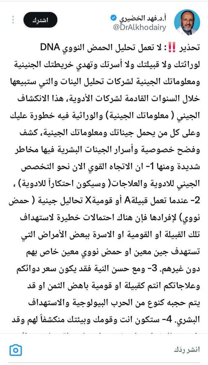 eali_aleutaybi's tweet photo. بعد ترويج بعض الحسابات المجهولةفي مواقع التواصل بوجود تحليل DNA ينسب عوازم القريات إلى“عوازم عطا”وأن العينة تعود إلى مدالله العطاونةبرقم BP68693تبيّن بعد البحث والتحقق.وبصدورتقرير مرفق يثبت عدم وجود أي عينة موثقة تحمل هذا الاسم أوالرقم في جميع شركات ومشاريع الحمض النووي المعروفة، https://t.co/c0C7GLOgqz