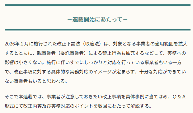 profession_n's tweet photo. 〈具体事例から見る〉取適法施行に伴う企業対応Ｑ＆Ａ【第１回】
「従業員基準の追加と委託先従業員数の確認方法」
（弁護士／木下雅之）
→　https://t.co/0cV9eKlSw3
#プロフェッションジャーナル #税務 #木下雅之 https://t.co/QAgt1pHamu