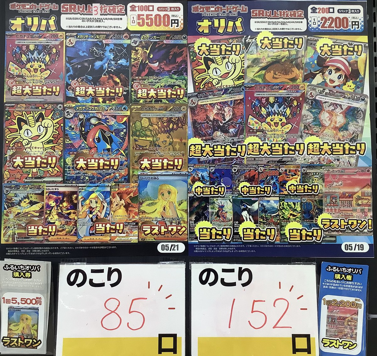 本日の #オリパ 残数更新です🥳🎉 #ポケカ 5500円 残り85口 2200円
