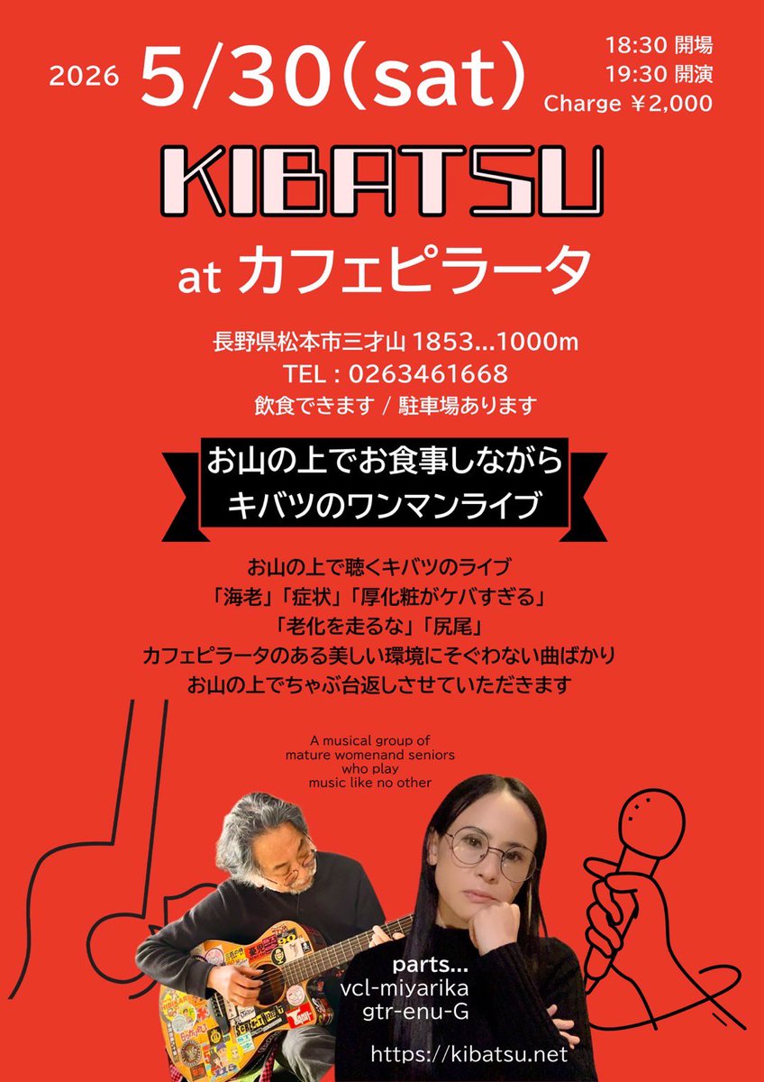 AWfromBEYOND's tweet photo. ● Live at Pirata
2026年5月30日（土）
開場 18:30　開演 19:30　ライブチャージ 2000円
出演 　KIBATSU

ちゃんと芸事なんだよな、ちゃんとしてる面白さ。
ご来場お待ちしております。 https://t.co/Oh4OGg7Dr4