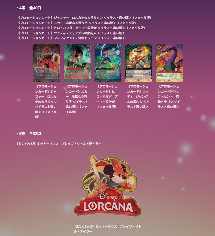 ディズニーロルカナ【公式】 (@DisneyLOR_JP) / Posts and Replies / X