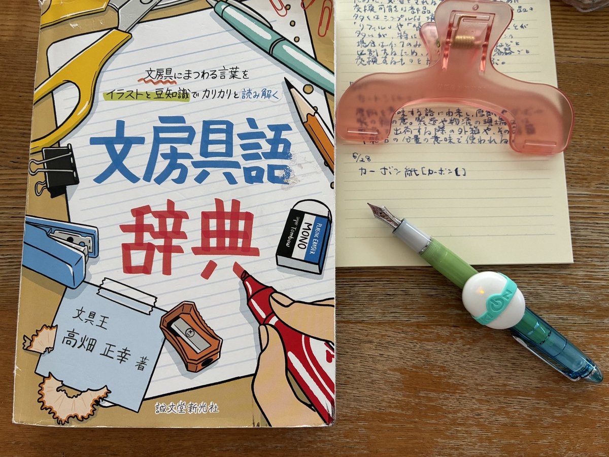 ふじいなおみ◇文房具プレゼンター(ラジオパーソナリティ・制作&文房具ライター) tweet media