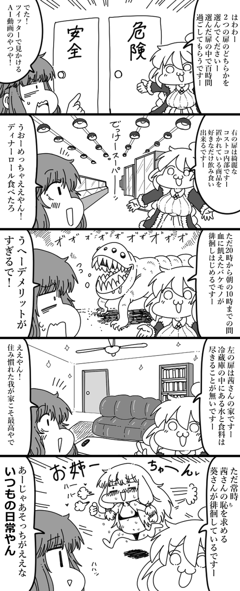 クズナアカリちゃんの扉の先は? 