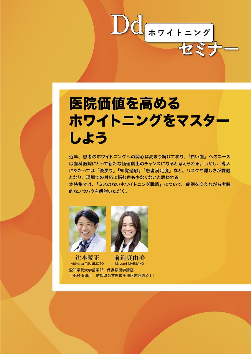 株式会社デンタルダイヤモンド社 (@dentaldiamond) / Posts / X