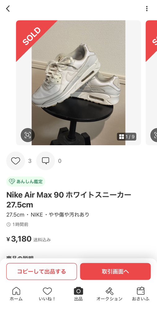 300円スニーカー検証垢👟スニしげ tweet media